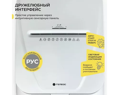 Шредер ГЕЛЕОС АП40-5 белый