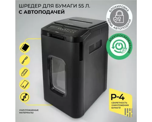 Шредер ГЕЛЕОС АП55-4 черный