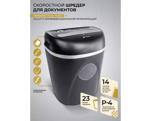 Шредер ГЕЛЕОС УП23-4