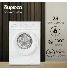 Стиральная машина Бирюса WM-ME610/04