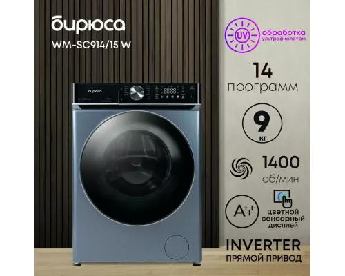 Стиральная машина Бирюса WM-SC914/15 W