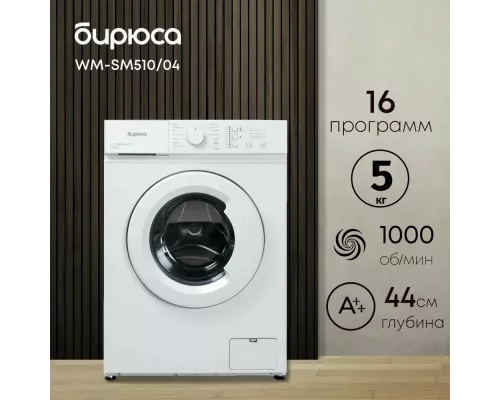 Стиральная машина Бирюса WM-SM510/04