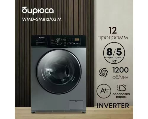 Стиральная машина Бирюса WMD-SM812/03 M