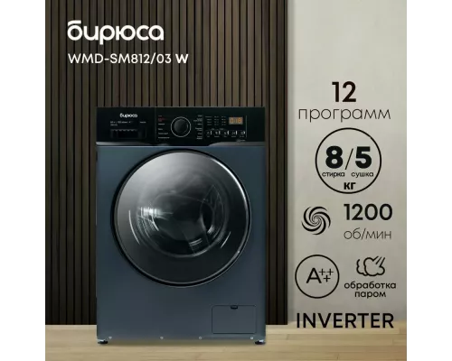 Стиральная машина Бирюса WMD-SM812/03 W