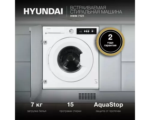 Стиральная машина Hyundai HWM 7121