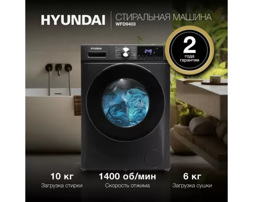 Стиральная машина Hyundai WFD9403