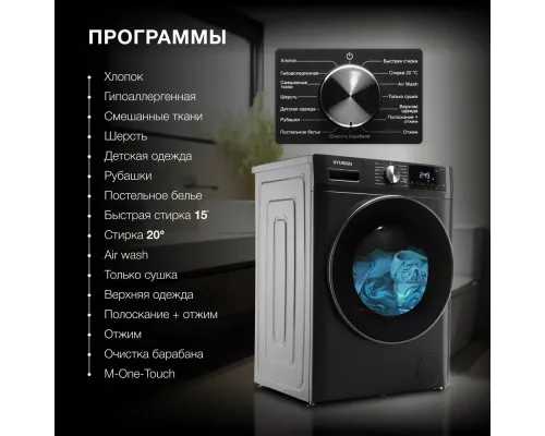 Стиральная машина Hyundai WFD9403