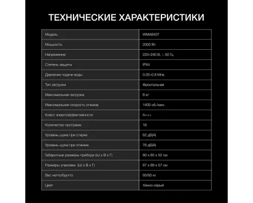 Стиральная машина Hyundai WMA8407