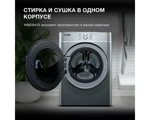 Стиральная машина Hyundai WMD9413