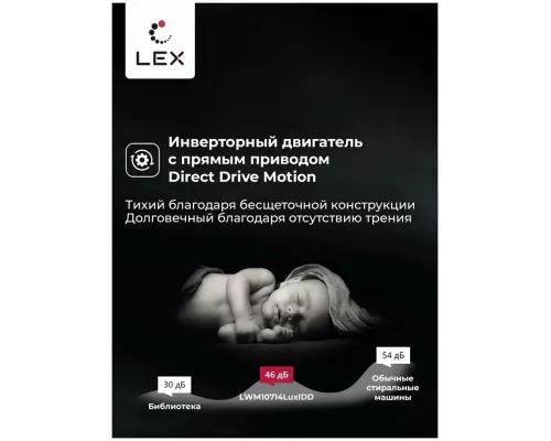Стиральная машина LEX LWM10714LuxIDD