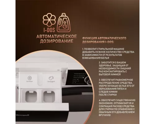Стиральная машина Weissgauff WM 61410 Autodose Inverter Steam