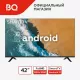 Телевизор BQ 42FS07B