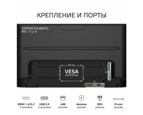 Телевизор Harper 65U660TS
