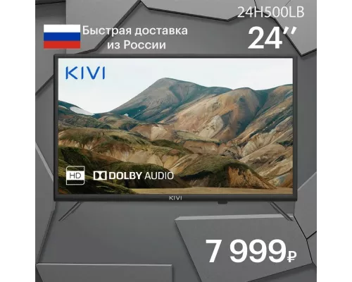 Телевизор KIVI 24H500LB черный