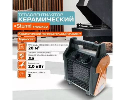 Тепловентилятор STURM FH2034CQ черный/оранжевый
