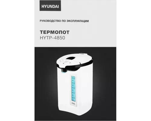 Термопот Hyundai HYTP-4850 белый/черный
