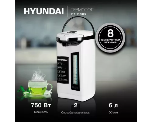 Термопот Hyundai HYTP-4850 белый/черный