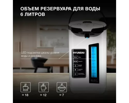 Термопот Hyundai HYTP-4850 белый/черный