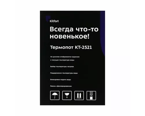 Термопот Kitfort КТ-2521 черный/белый