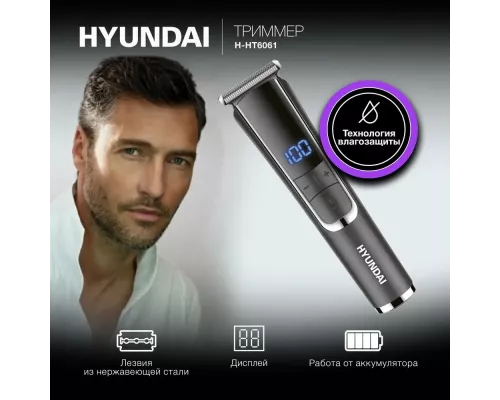 Триммер Hyundai H-HT6061 серебристый