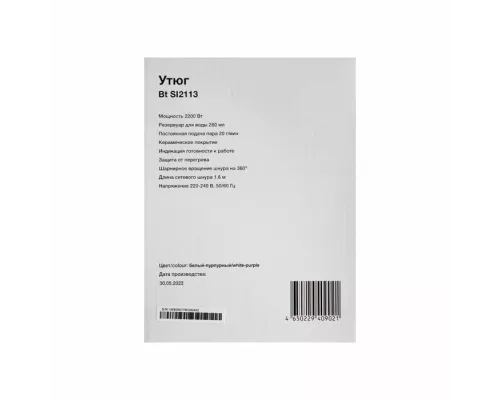 Утюг Blackton Bt SI2113 белый-фиолетовый
