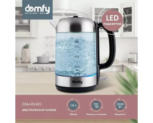 Чайник DOMFY DSM-EK401 черный