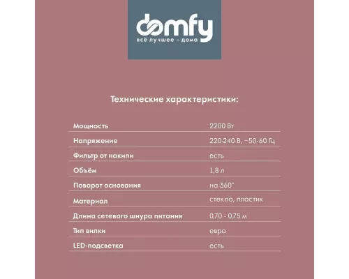 Чайник DOMFY DSM-EK401 черный