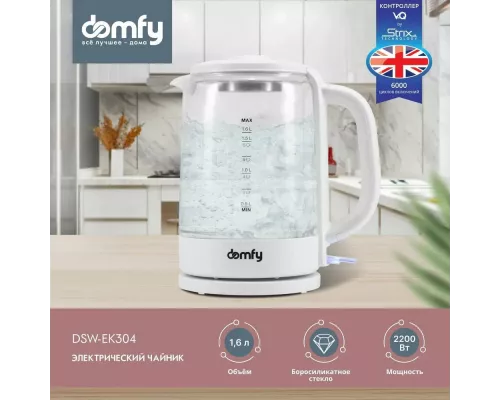 Чайник DOMFY DSW-EK304 белый