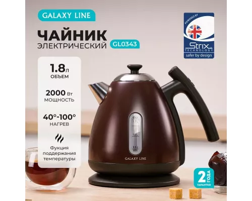 Чайник GALAXY LINE GL 0343 коричневый
