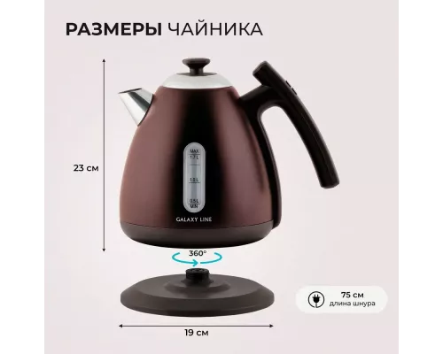 Чайник GALAXY LINE GL 0343 коричневый