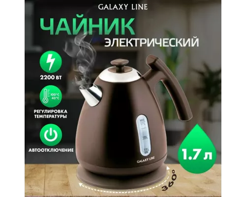 Чайник GALAXY LINE GL 0343 коричневый