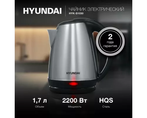 Чайник Hyundai HYK-S1030