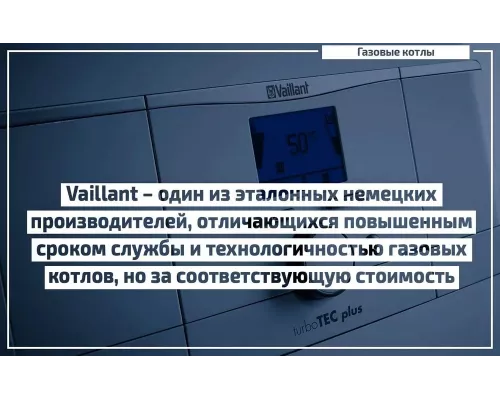 Газовая колонка Vaillant TurboFIT VUW 242/5-2