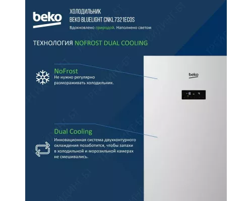 Холодильник Beko CNKL7321EC0S