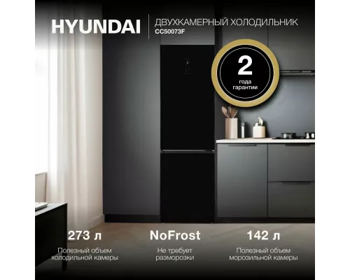 Холодильник Hyundai CC50073F нержавеющая сталь