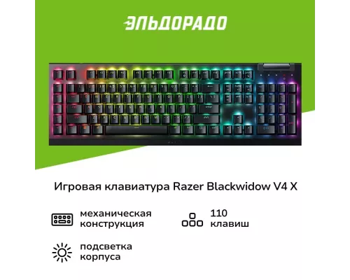 Игровая клавиатура Razer BlackWidow V4 X (Green Switch) - Russian Layout