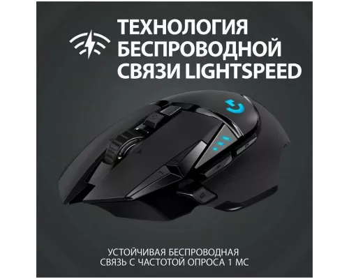 Игровая мышь Logitech G502 Lightspeed черный