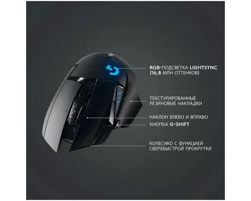 Игровая мышь Logitech G502 Lightspeed черный