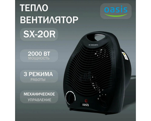 Тепловентилятор OASIS SB-20R