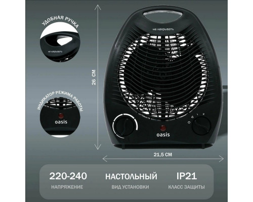 Тепловентилятор OASIS SB-20R