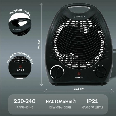 Тепловентилятор OASIS SB-20R