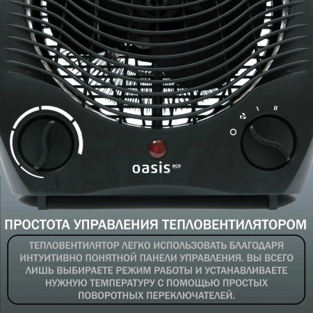 Тепловентилятор OASIS SB-20R