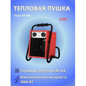 Тепловая пушка OASIS TP-30S