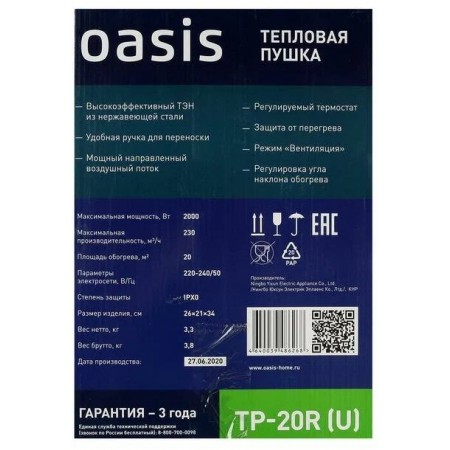 Тепловая пушка OASIS TP-20R