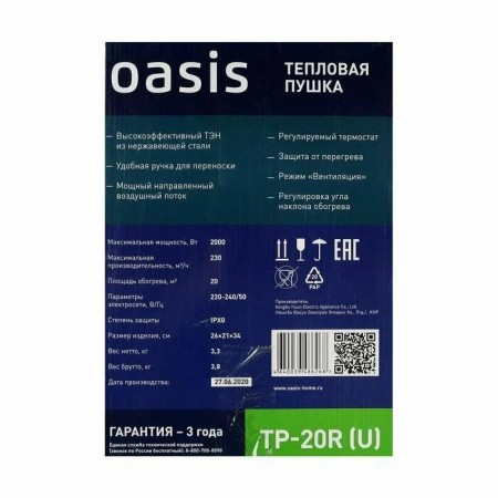 Тепловая пушка OASIS TP-20R