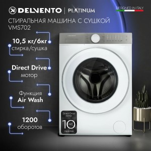 Стиральная машина DELVENTO VMS702 белый