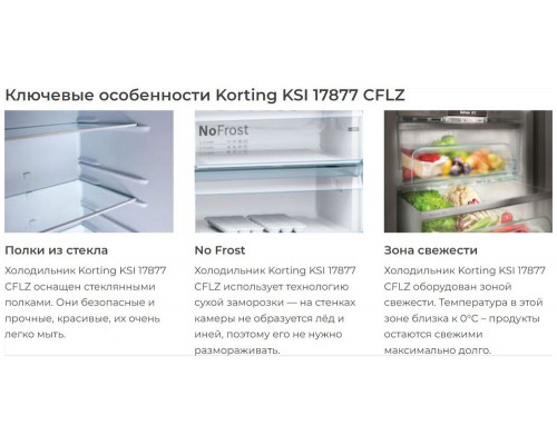 Встраиваемый холодильник Korting KSI 17877 CFLZ белый