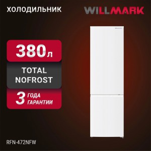 Холодильник WILLMARK RFN-472NFW белый