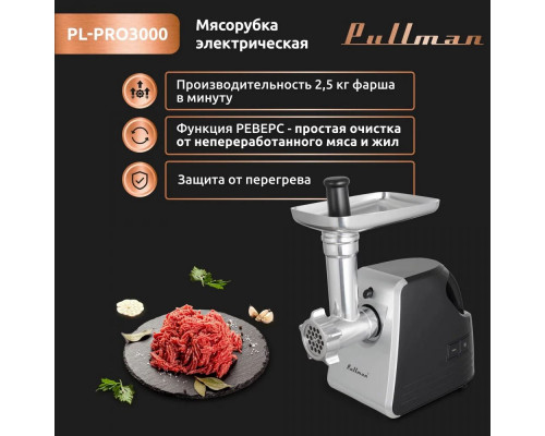 Мясорубка PULLMAN PL-PRO3000