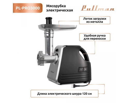 Мясорубка PULLMAN PL-PRO3000